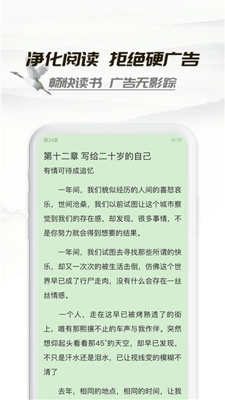 小书亭 - 纯净免费小说阅读神器 Hero图