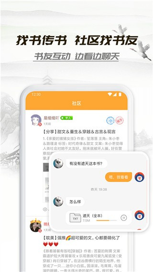 小书亭 - 纯净免费小说阅读神器 Hero图