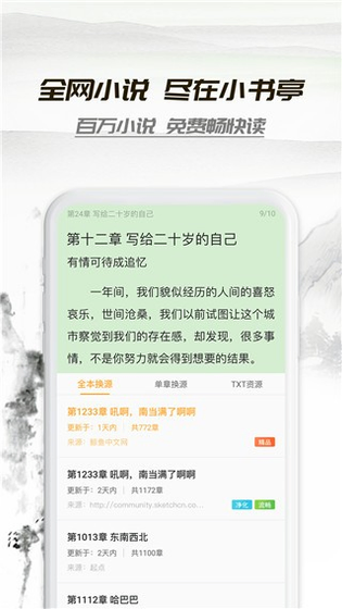 小书亭 - 纯净免费小说阅读神器 Hero图